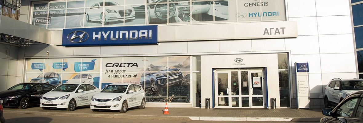 Официальный сервисный центр Hyundai АГАТ на Соколовой горе Официальный сервисный центр Hyundai АГАТ на Соколовой горе